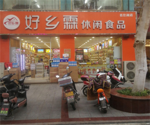 好乡霖休闲食品加盟费用