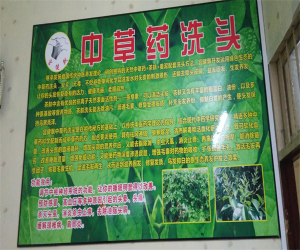 宫健飘中草药洗头加盟费用