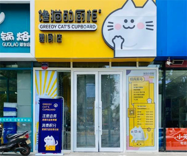 馋猫的橱柜零食加盟费用
