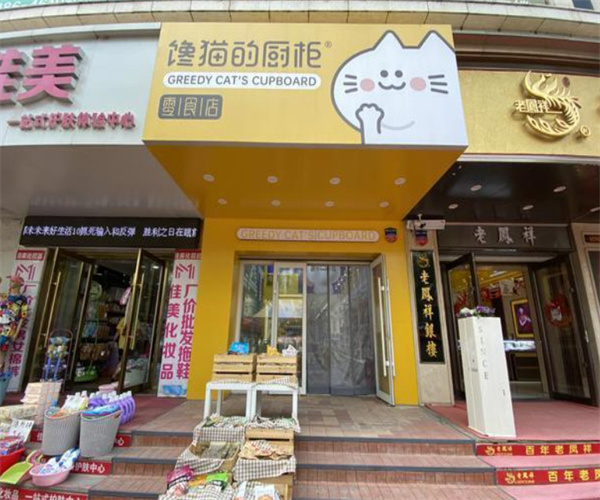 馋猫的橱柜零食加盟费用