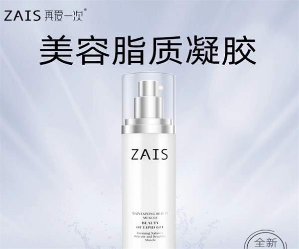 再爱一次护肤品加盟费用