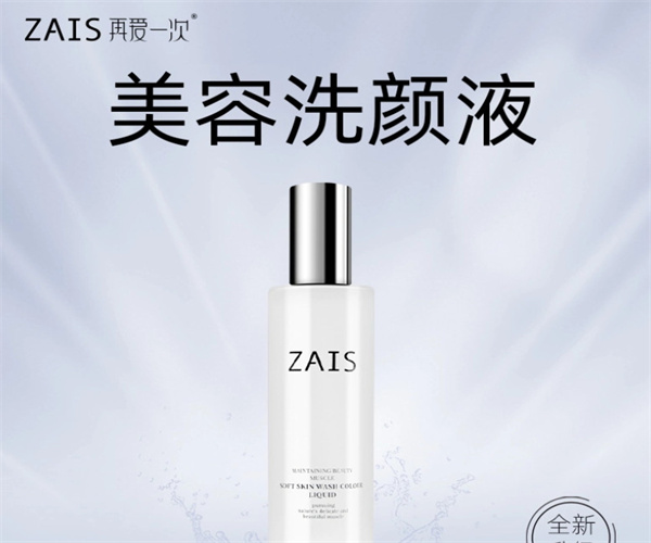 再爱一次护肤品加盟费用