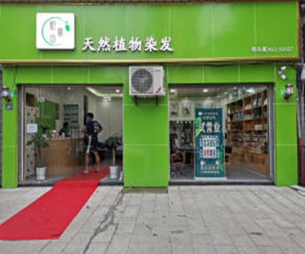 柏菻坊植物染发加盟费用