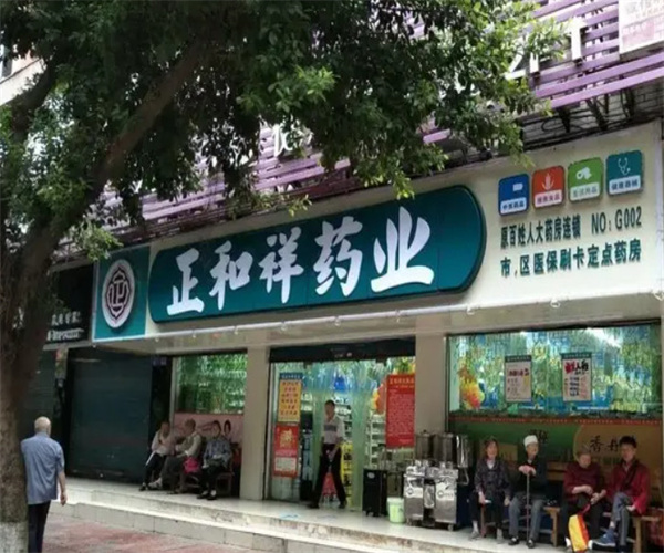 正和祥大药房加盟费用