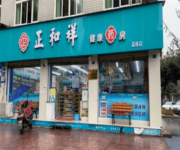 正和祥大药房加盟费用