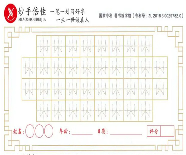 妙手写字加盟费用