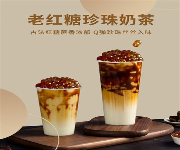 老红糖珍珠奶茶加盟费用