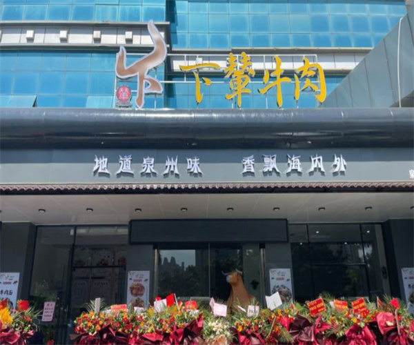 下辇牛肉加盟费用