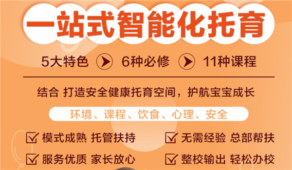 考拉宝宝加盟费用