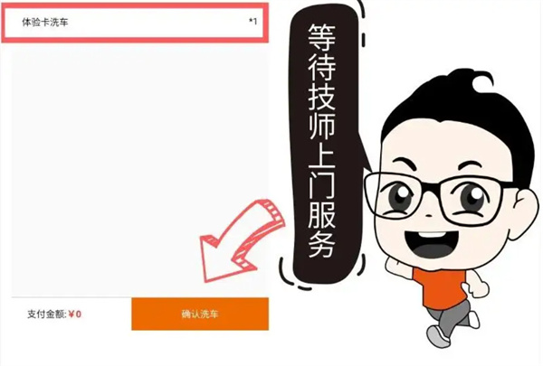 小明快跑上门洗车加盟费用