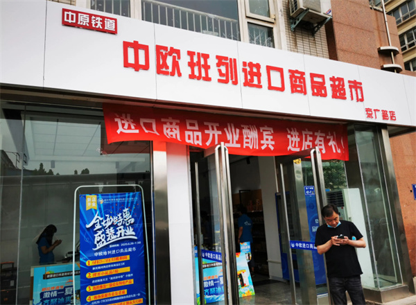 中欧班列进口商品超市加盟费用