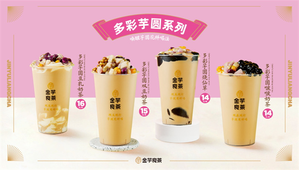 金芋良茶加盟费用