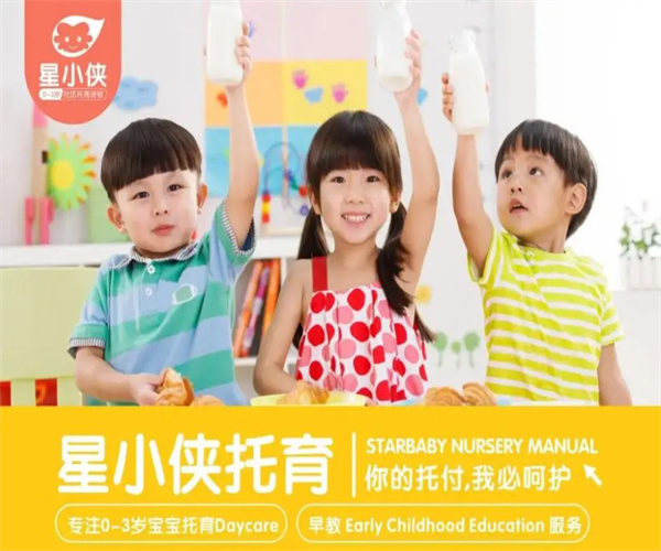 星小侠托育加盟费用