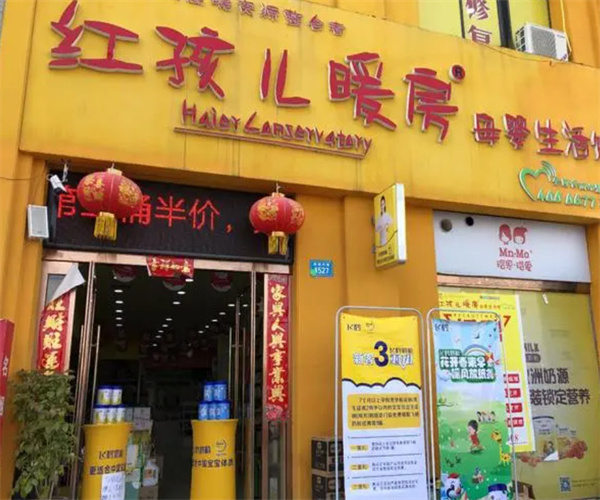 红孩儿暖房母婴生活馆加盟费用
