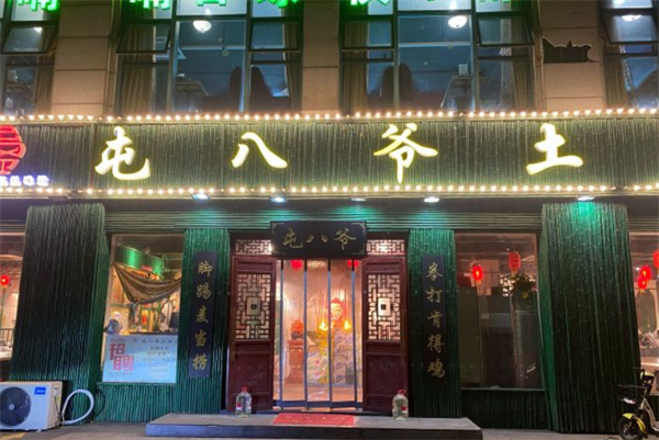 屯八爷土灶台加盟费用