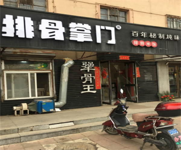 排骨掌门加盟费用
