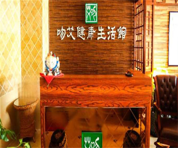 吻艾健康生活馆加盟费用
