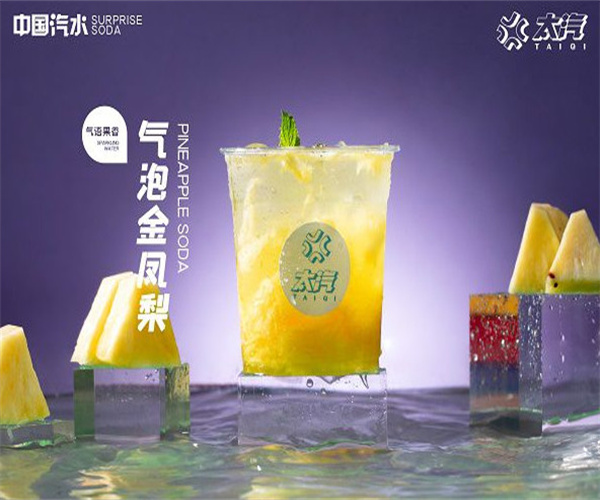 太汽奶茶加盟费用