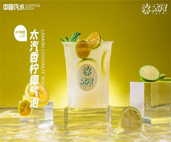 太汽奶茶加盟费用