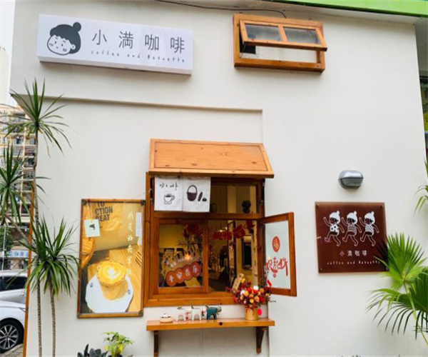 小满咖啡加盟费用