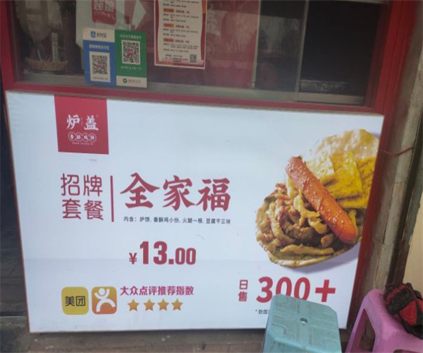 炉盖香酥鸡饼加盟费用