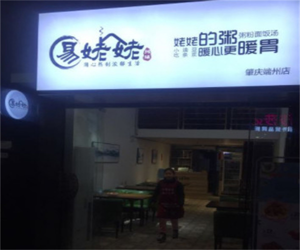 易姥姥粥铺加盟费用