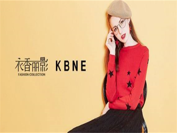 kbne女装加盟费用