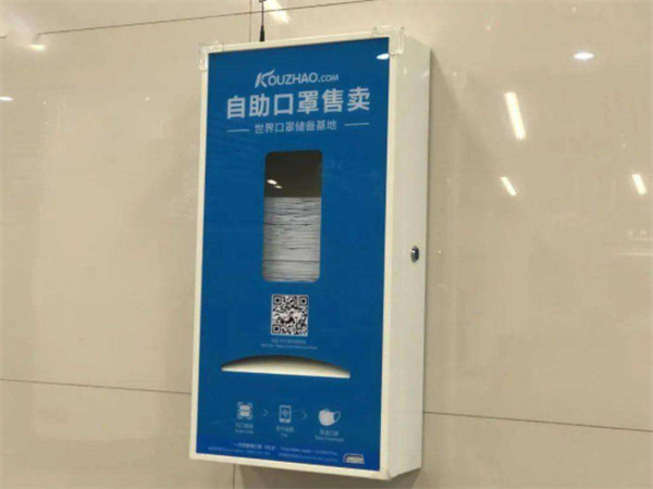 口罩自助售卖机加盟费用