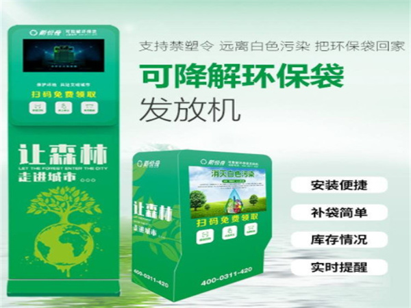 环保袋发放机加盟费用