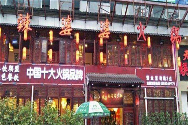 重庆辣婆婆火锅加盟费用