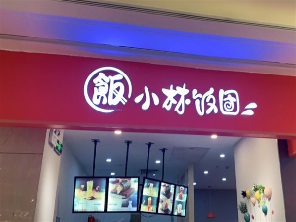 小林饭团加盟费用