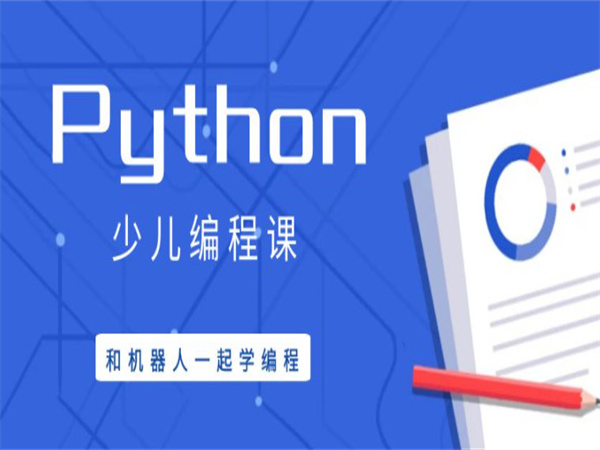 儿童python编程加盟费用