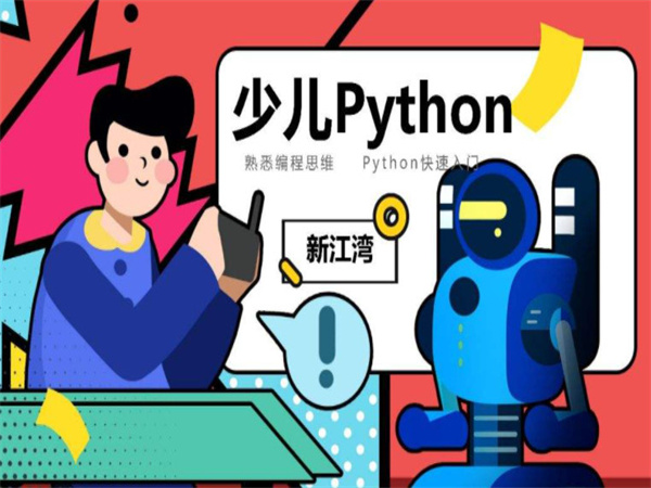 儿童python编程加盟费用