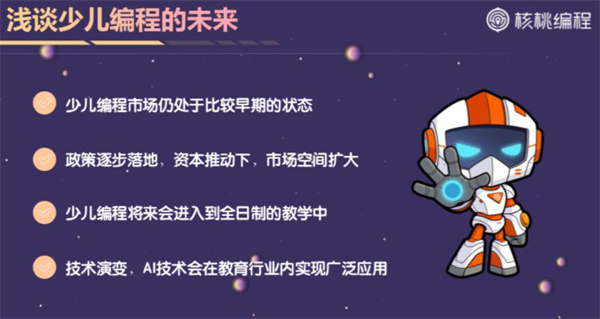 核桃星球少儿编程加盟费用