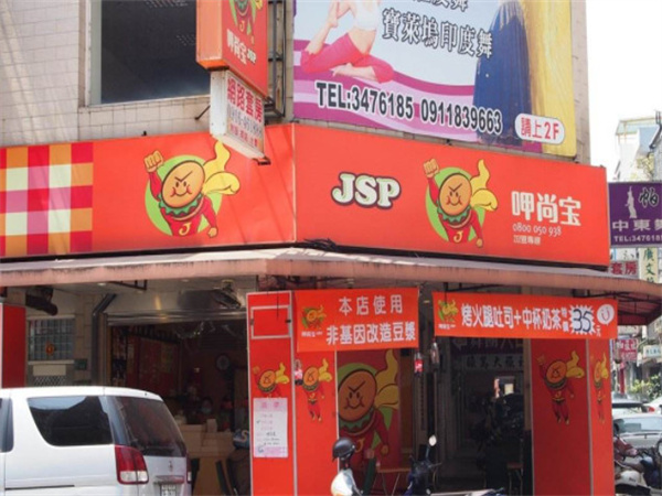 呷尚宝加盟费用