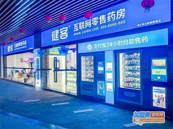 24小时自助药店加盟费用