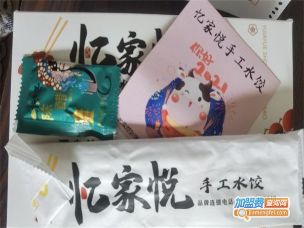 忆家悦水饺加盟费用