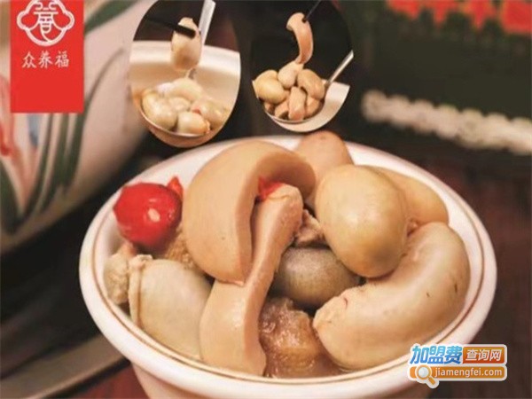 众养福花胶鸡子牛鞭煲加盟费用