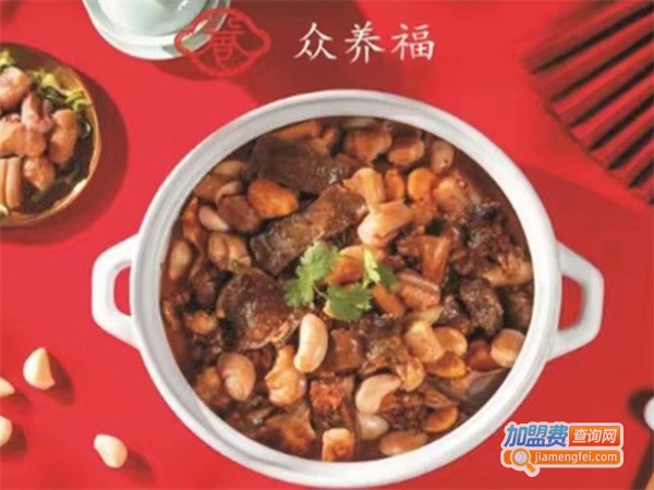 众养福花胶鸡子牛鞭煲加盟费用