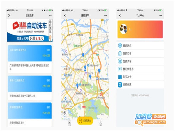 速能洗车加盟费用