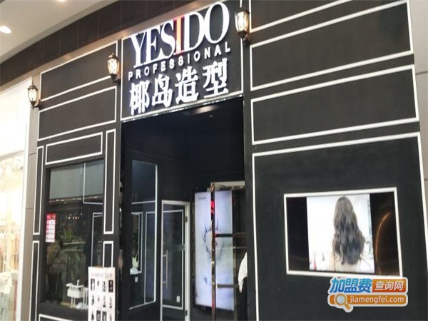 椰岛美容美发加盟费用
