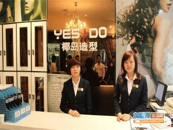 椰岛美容美发加盟费用