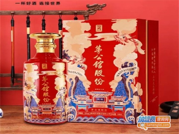 茅公馆酒加盟费用
