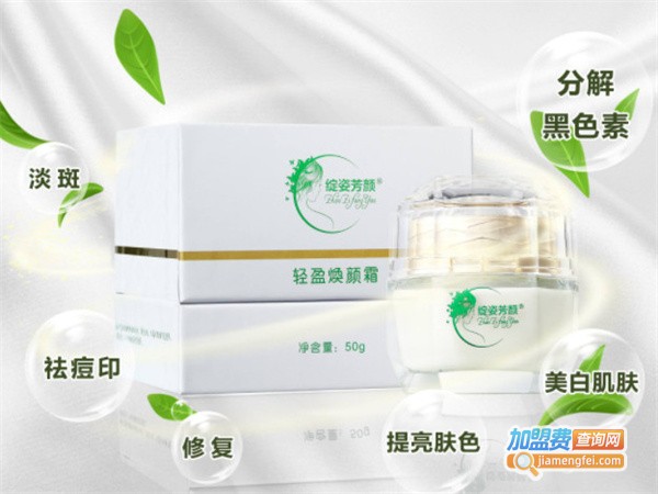 绽姿芳颜加盟费用