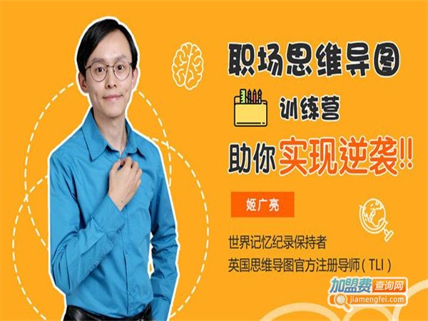 大脑派脑力训练加盟费用