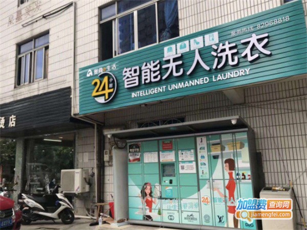 24小时智能无人洗衣店加盟费用