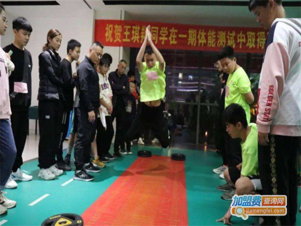 初中生体能培训班加盟费用