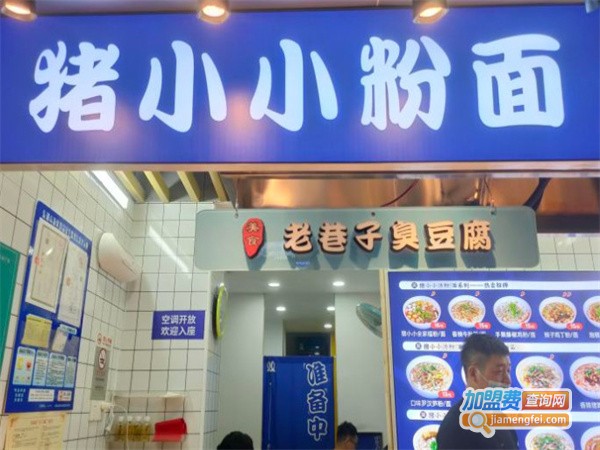 猪小小粉面铺加盟费用