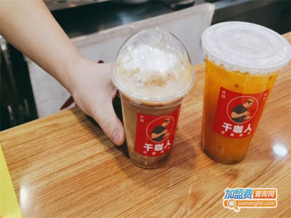 干咖人加盟费用