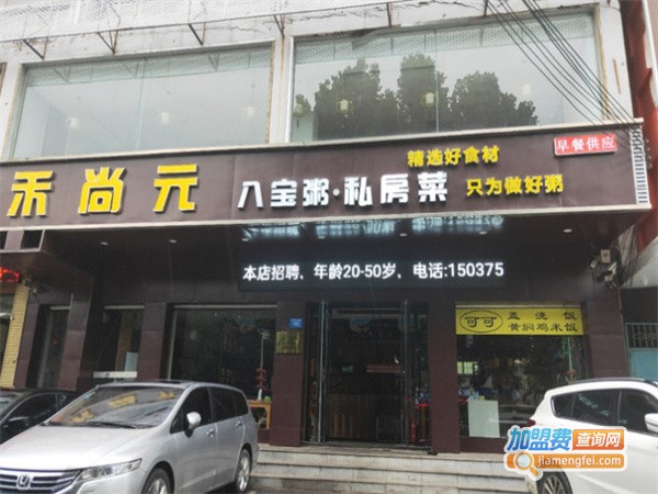 禾尚元八宝粥加盟费用